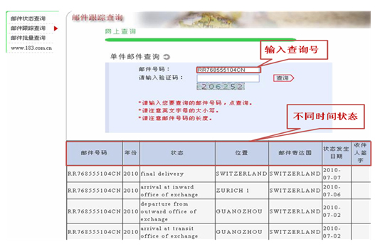 中國郵政大包裹的查詢
