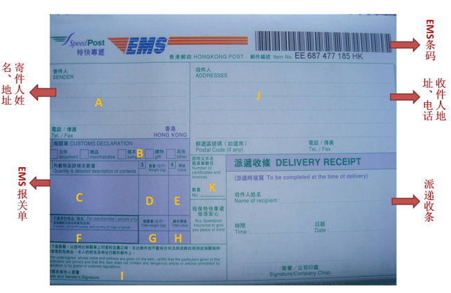 香港EMS計(jì)費(fèi)標(biāo)準(zhǔn)