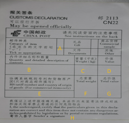 報關(guān)單的填寫說明
