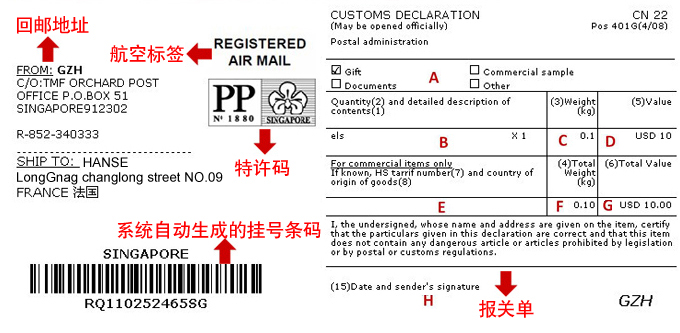 新加坡小包掛號(hào)